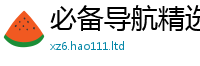 2025新资料免费大全和7777788888精准新奥马会传
